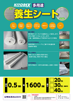 養生シート